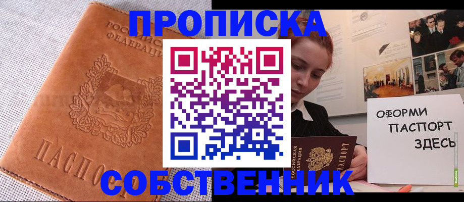 прописка для работы в Тюмени