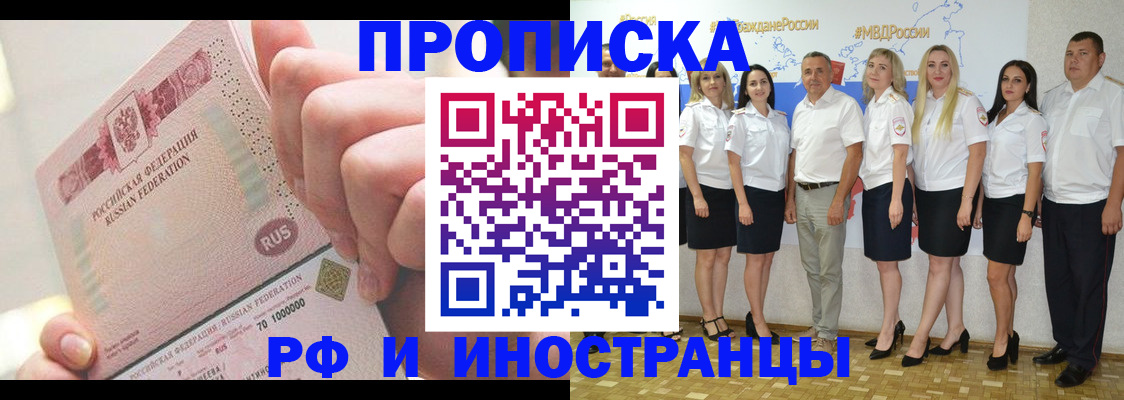 прописка законно в Тюмени