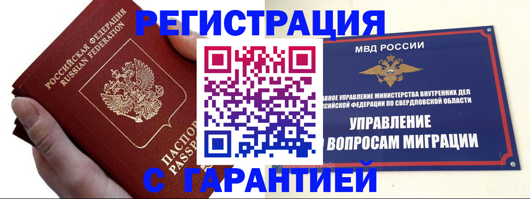 временная регистрация поиск в Тюмени